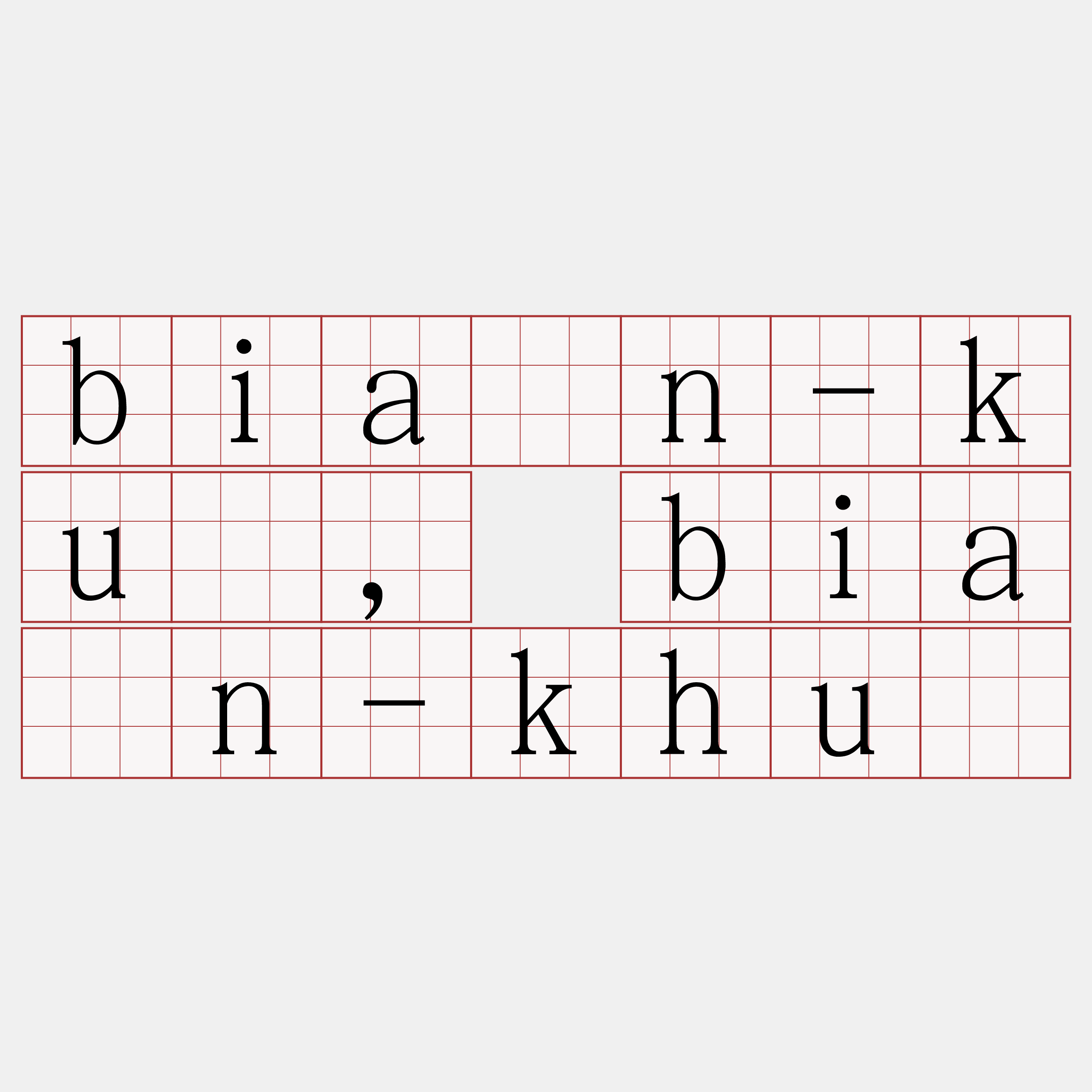 biān-kū, biān-khū